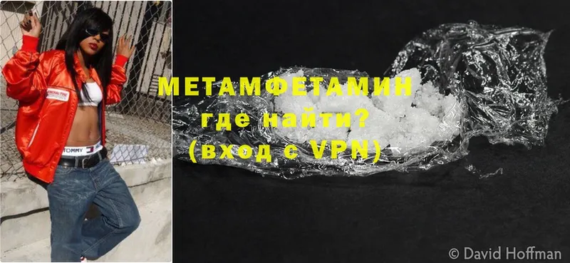 МЕТАМФЕТАМИН Methamphetamine  Артёмовск 